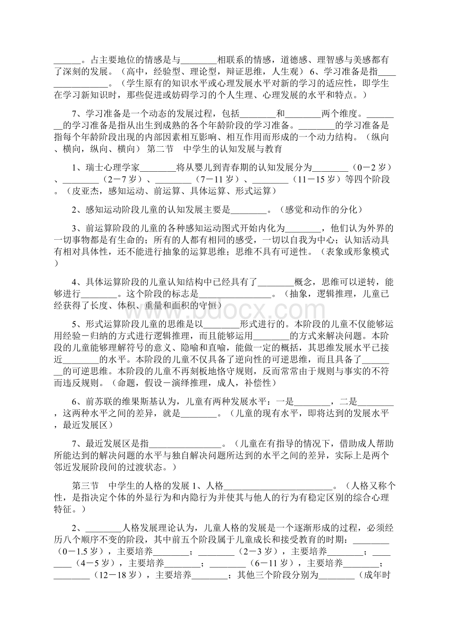 湖南省教师资格证教育心理学考试练习题目.docx_第3页