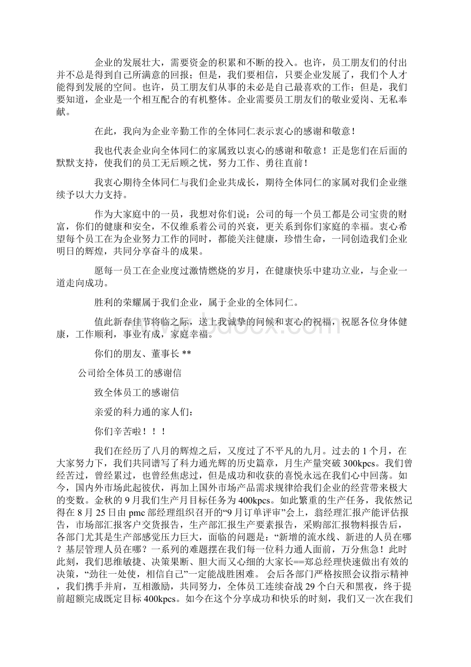 给全体员工的感谢信Word格式.docx_第2页