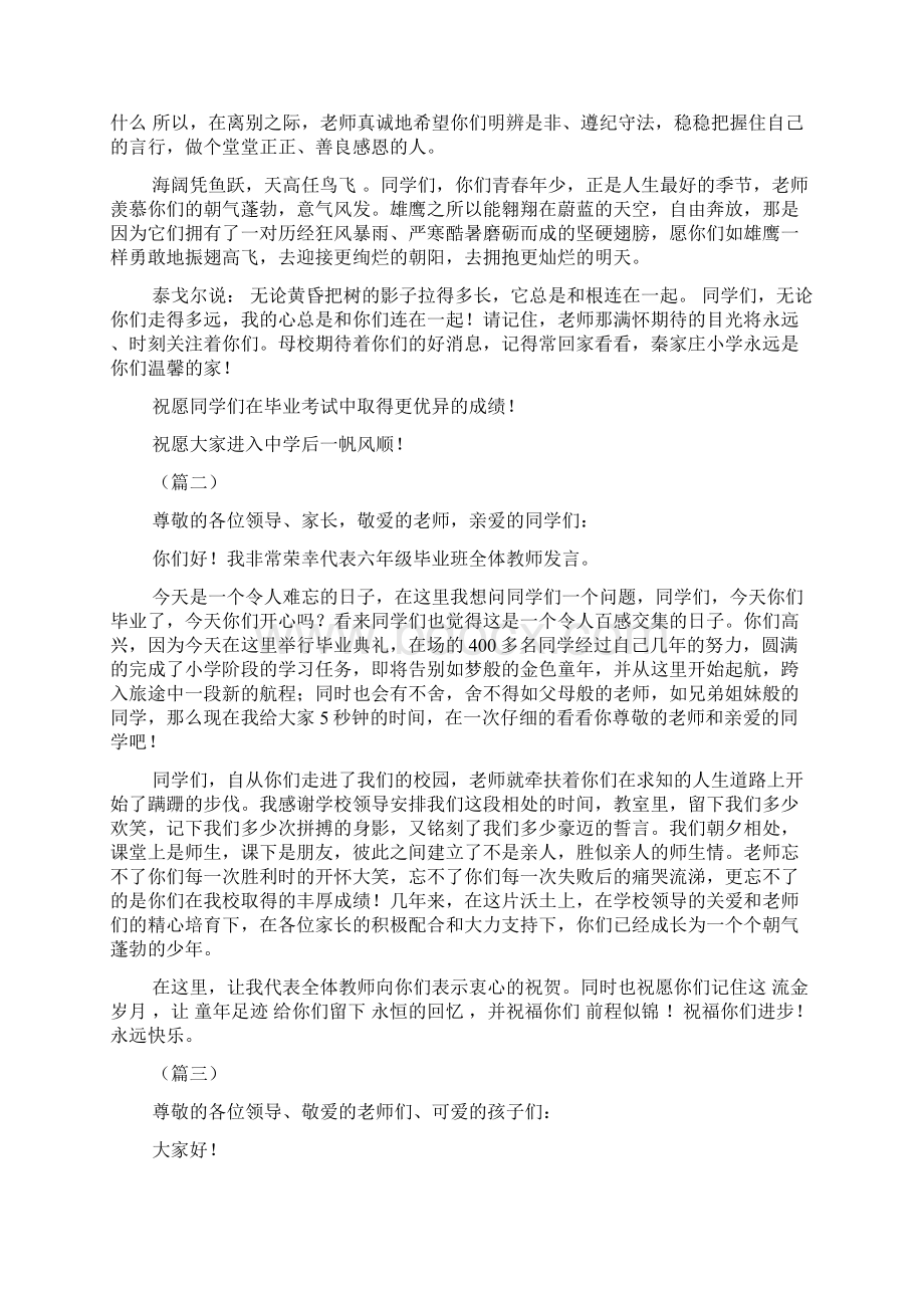 精选小学毕业典礼教师致辞15篇Word格式.docx_第2页