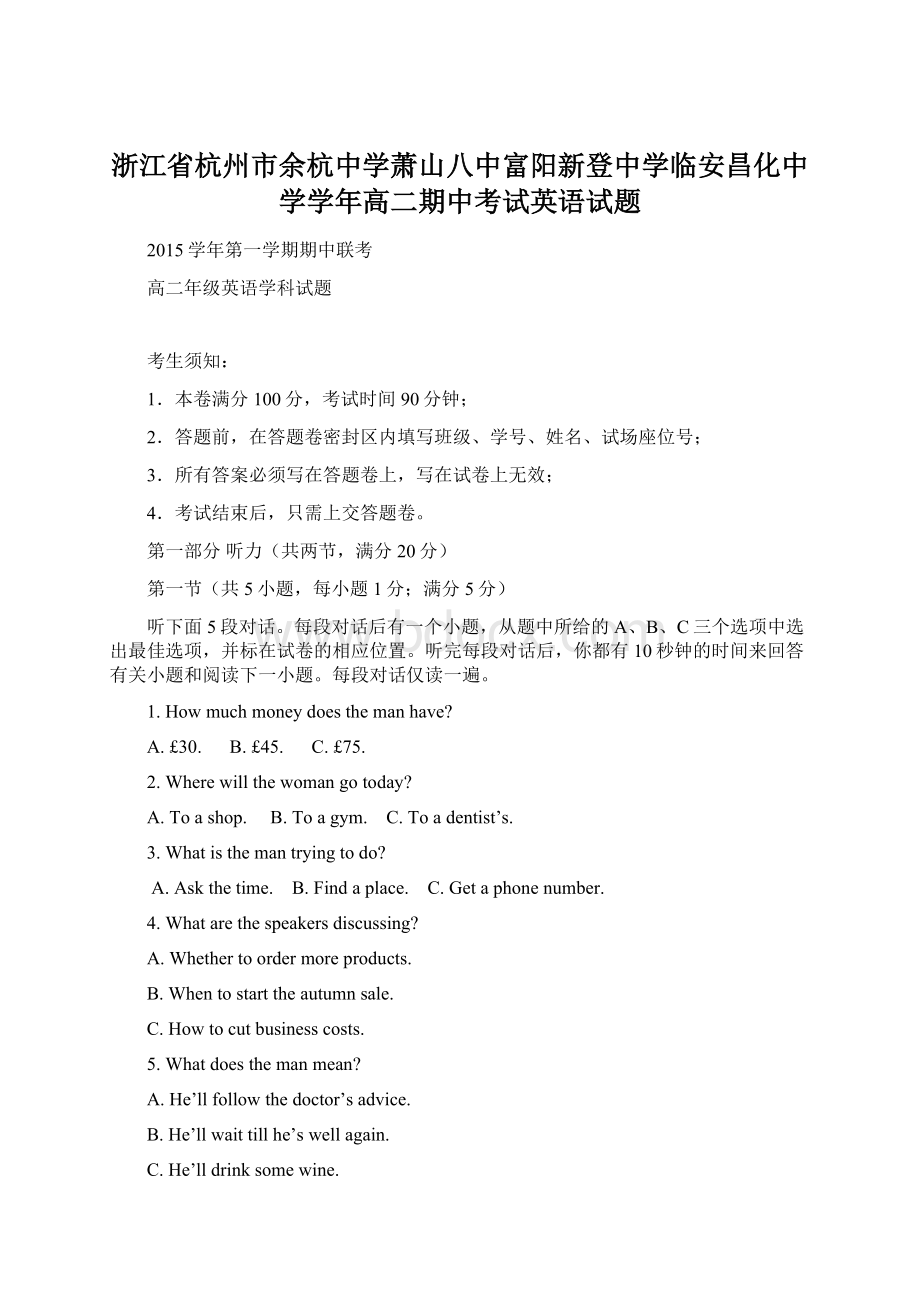 浙江省杭州市余杭中学萧山八中富阳新登中学临安昌化中学学年高二期中考试英语试题.docx_第1页