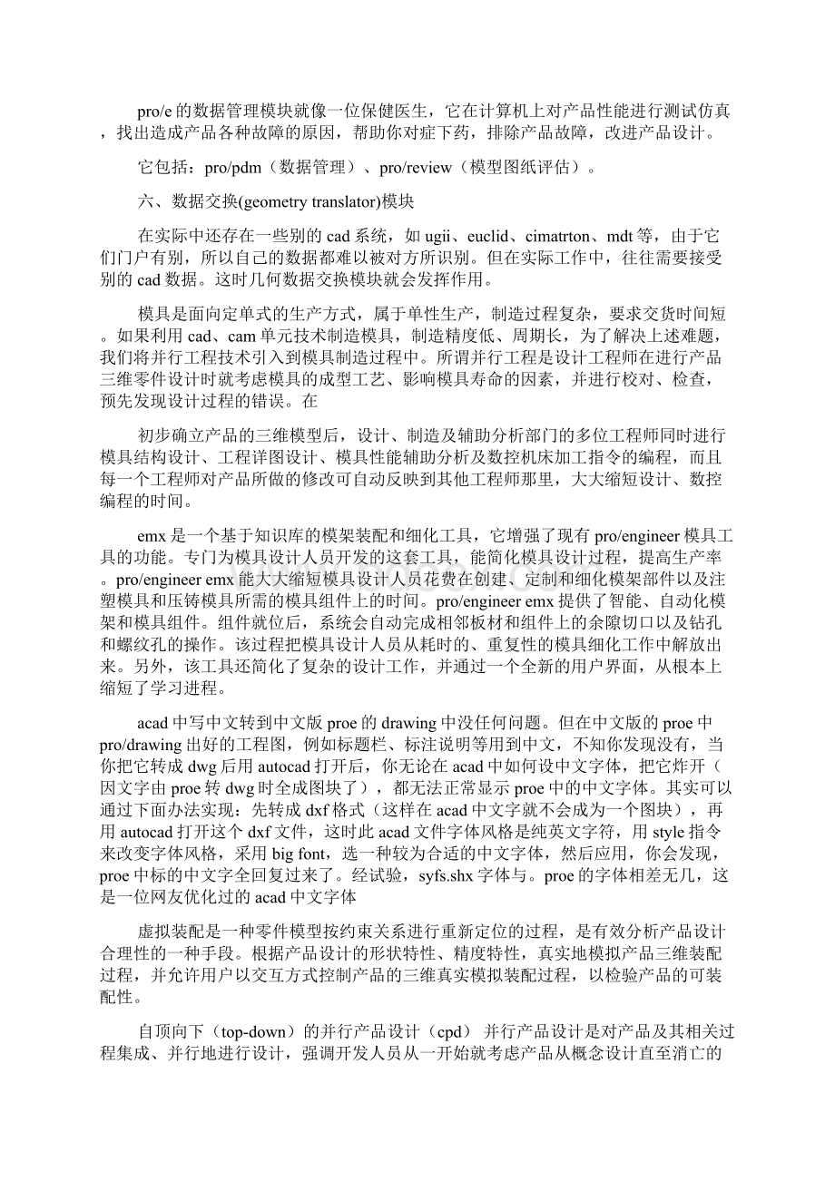 PROE50学习方法.docx_第2页