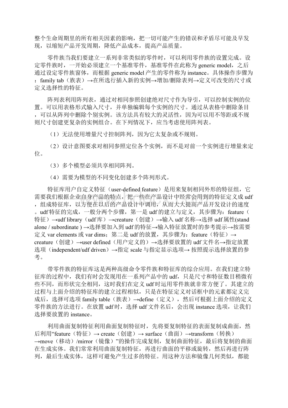 PROE50学习方法.docx_第3页