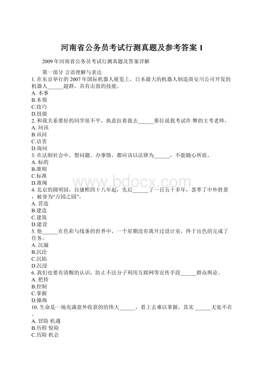 河南省公务员考试行测真题及参考答案 1.docx