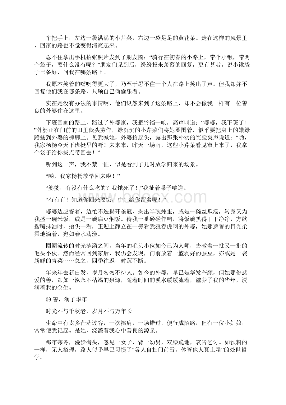 江苏省南通市中考作文题目及满分作文善润了华年Word文档格式.docx_第3页