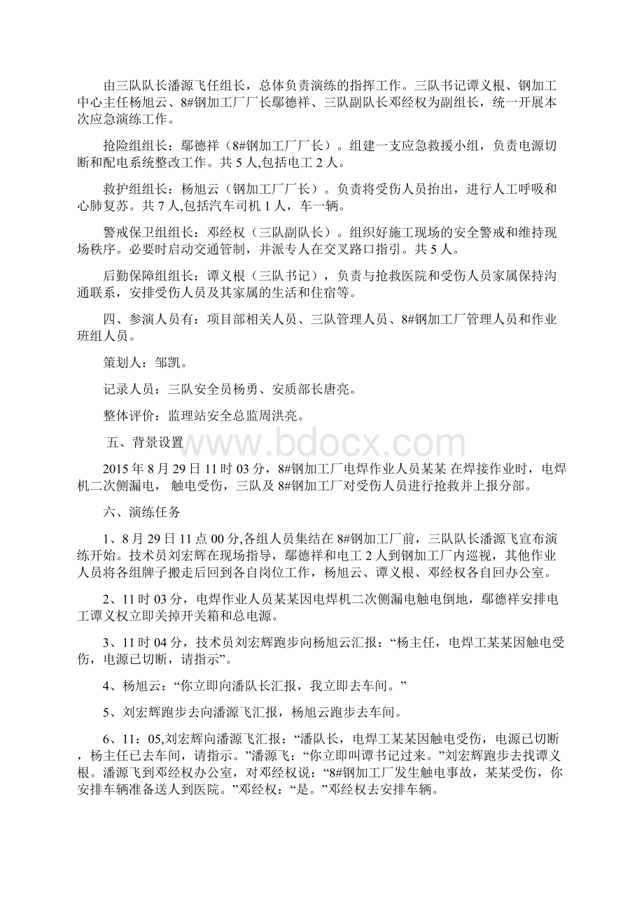 触电事故应急演练方案精品文档Word文档格式.docx_第2页