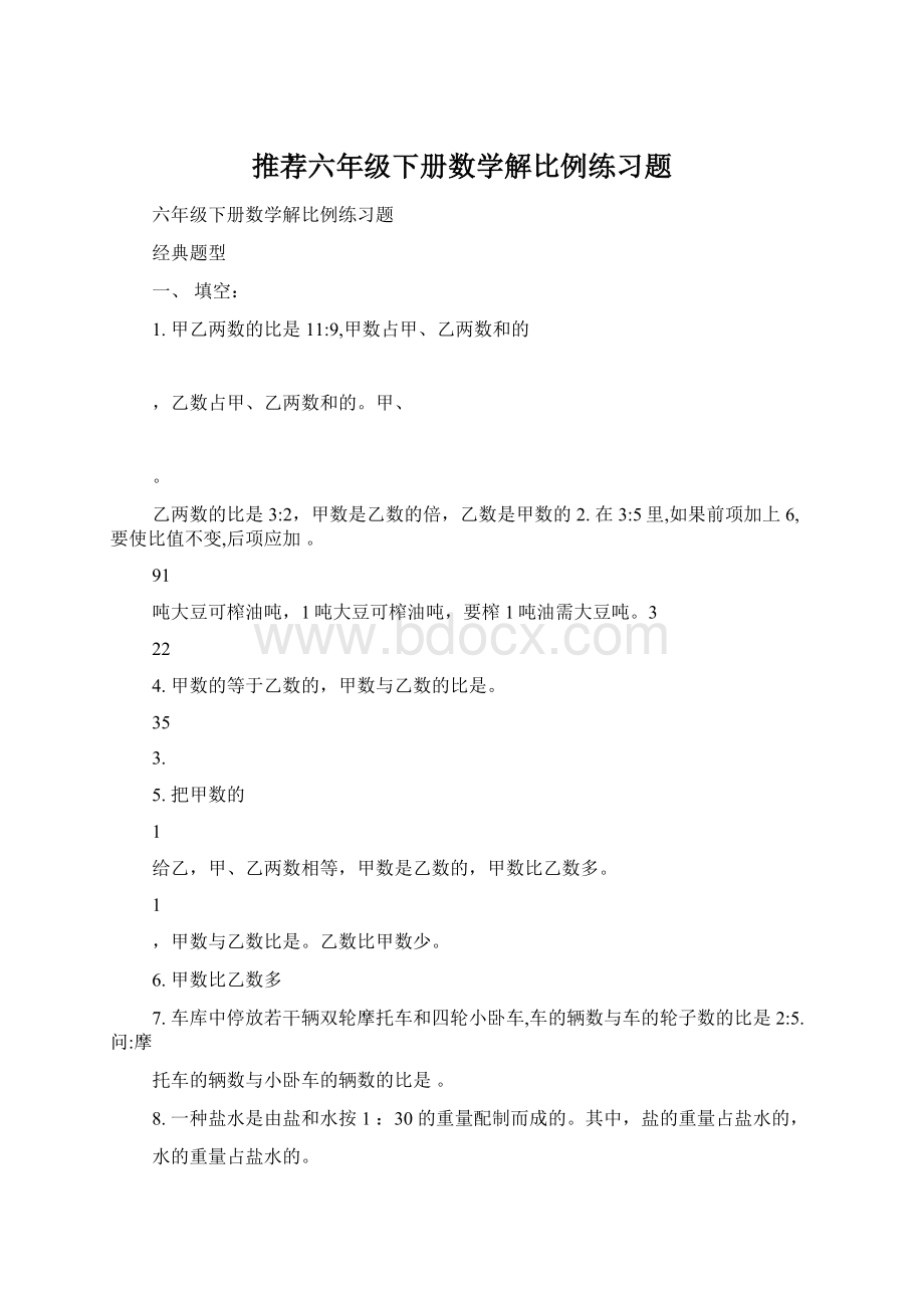 推荐六年级下册数学解比例练习题Word文件下载.docx