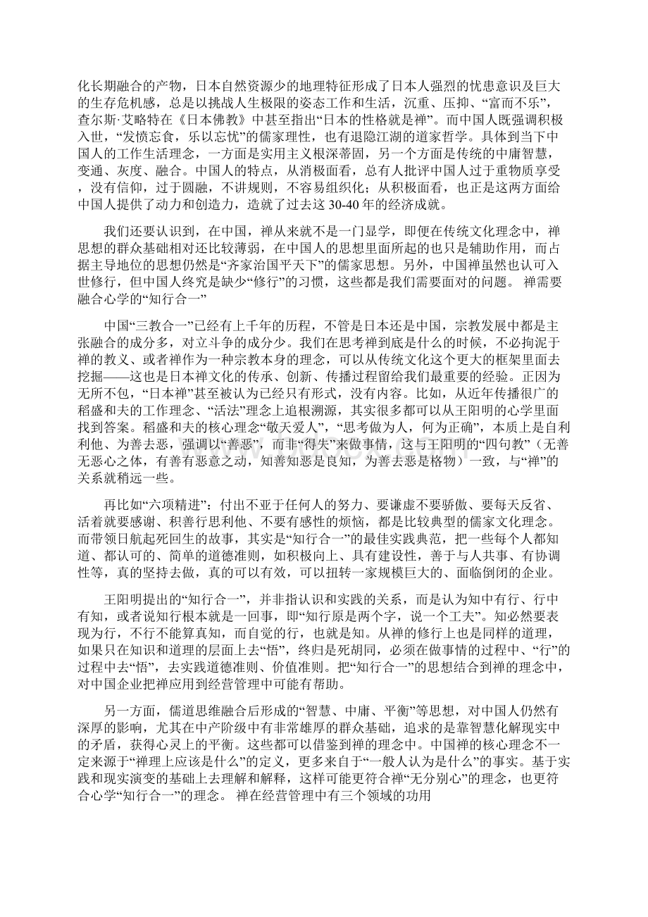 中国禅如何做到知行合一.docx_第3页