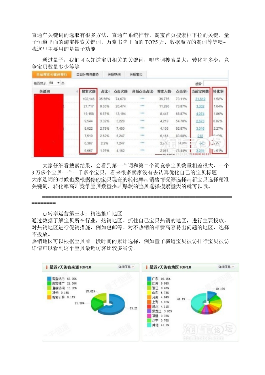 淘宝直通车数据分析.docx_第3页