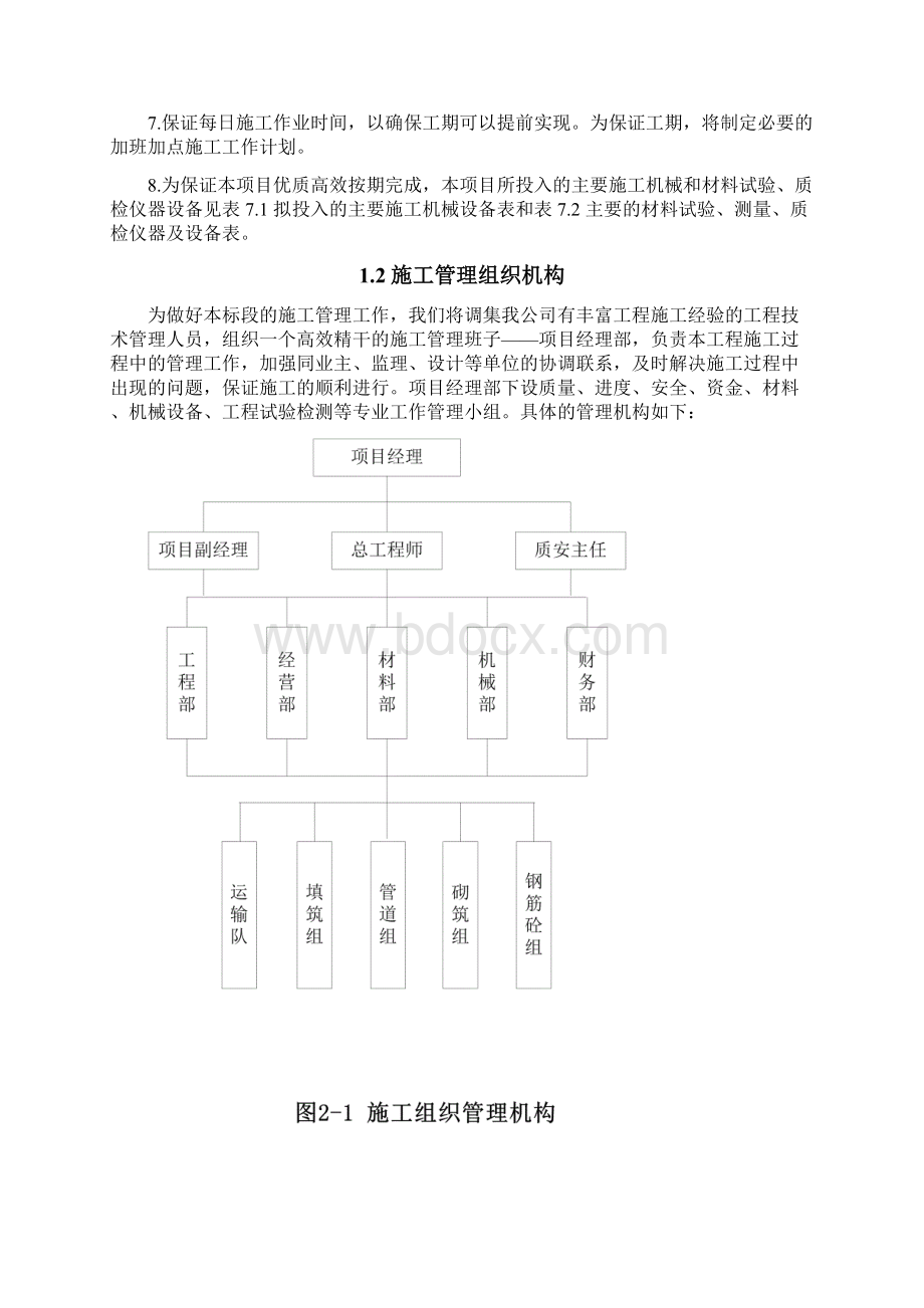 余泥渣土受纳场水利治理工程施工组织机构.docx_第2页