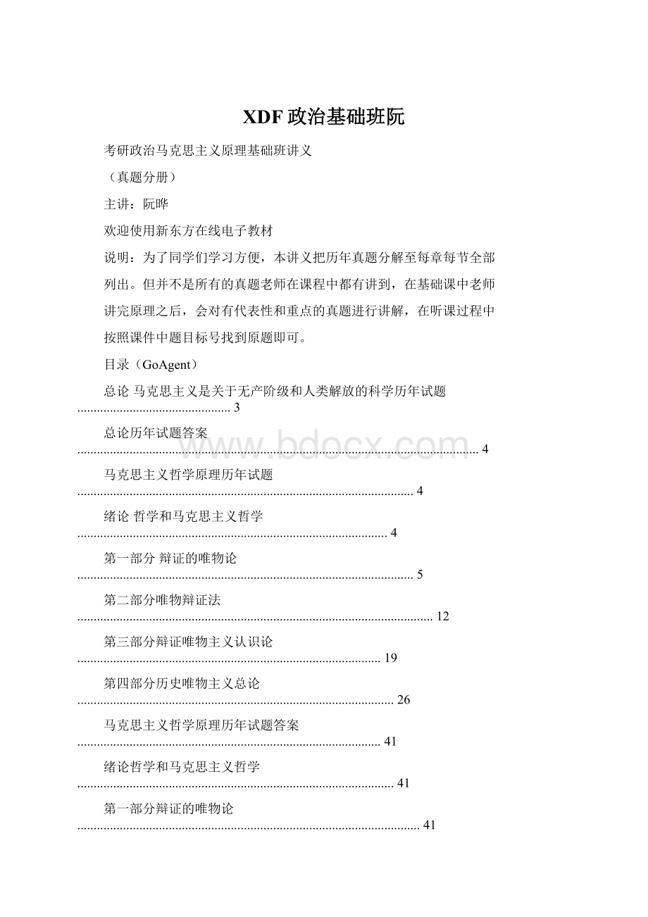 XDF政治基础班阮.docx_第1页