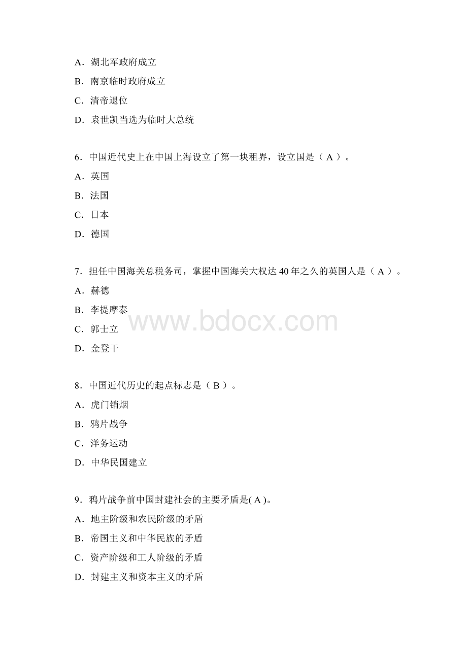 中国近代史纲要复习题含答案zWord下载.docx_第2页
