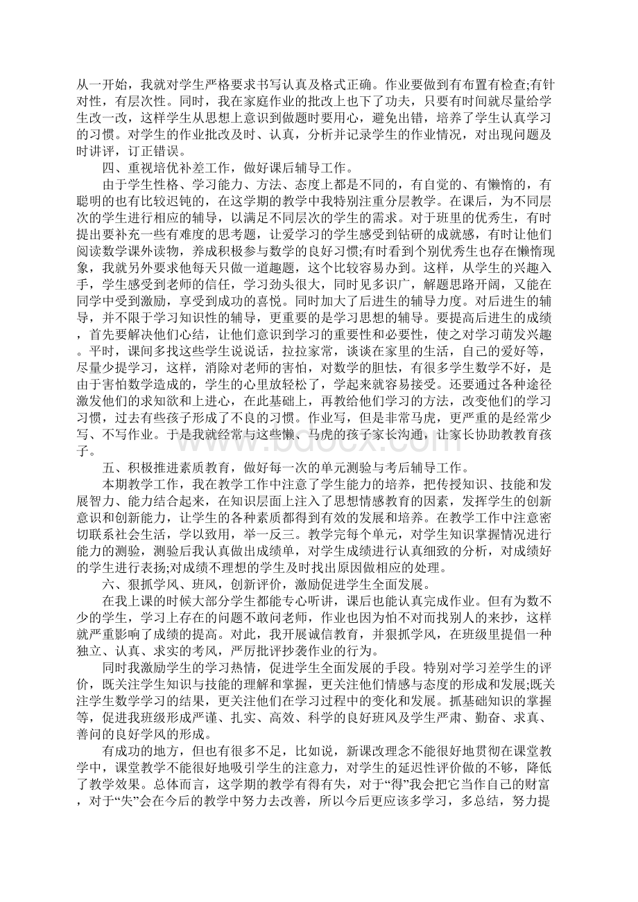 六年级语文教师个人工作总结.docx_第2页