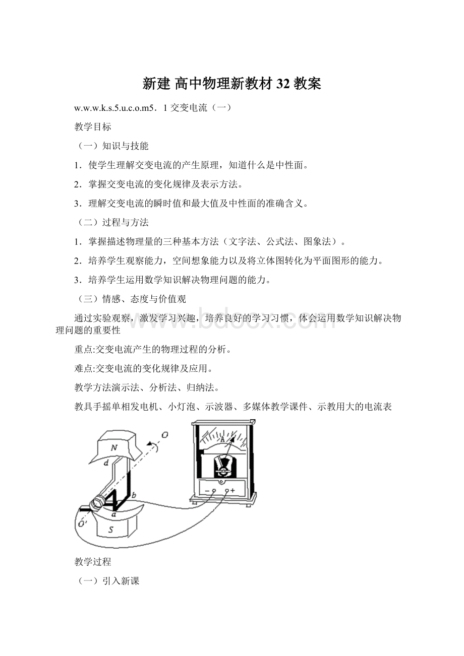 新建 高中物理新教材32教案Word文档格式.docx