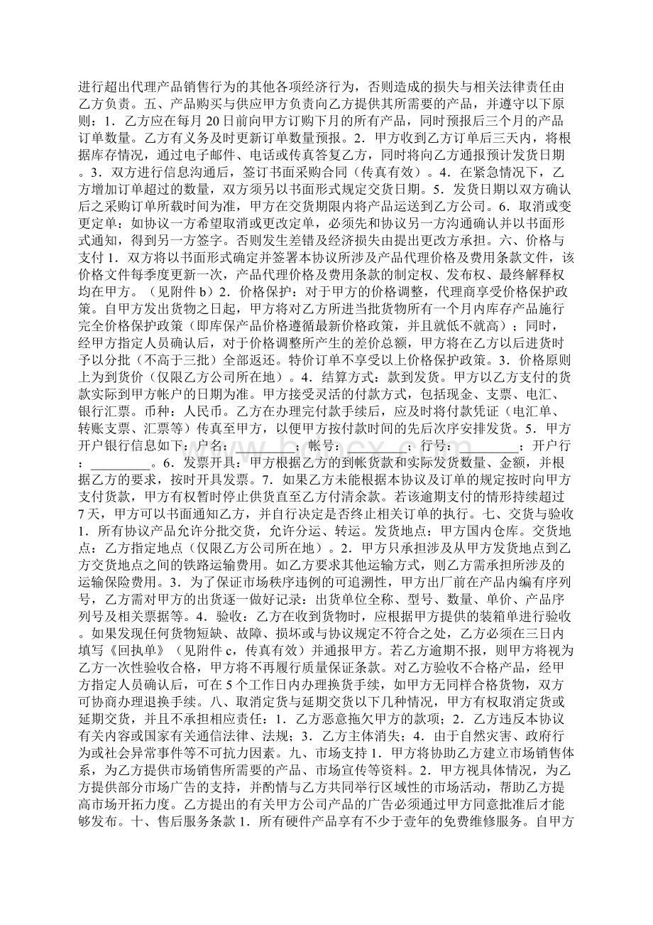 无线硬件设备产品代理协议书新.docx_第2页