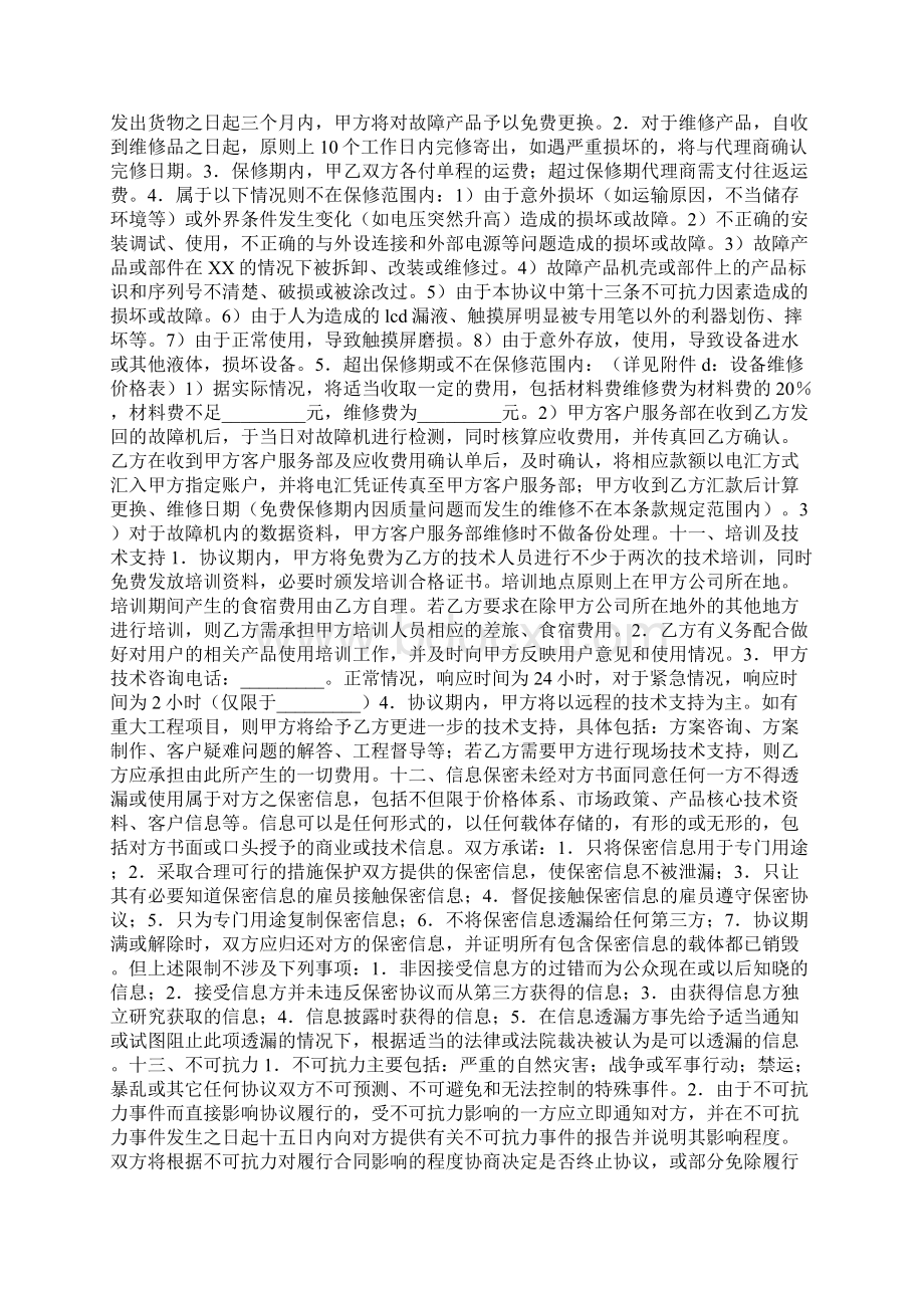 无线硬件设备产品代理协议书新.docx_第3页