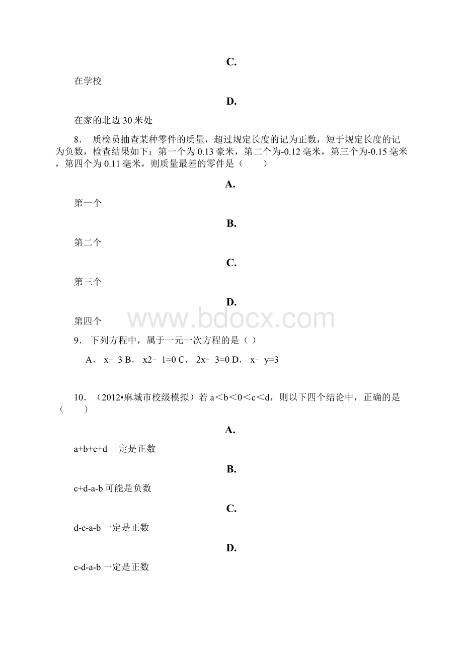 介休市学年上学期七年级期中数学模拟题.docx_第3页