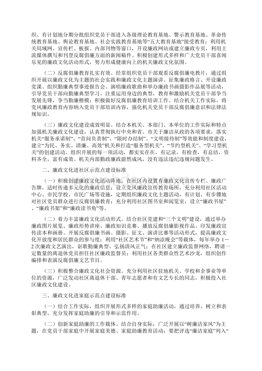 关于进一步开展廉政文化建设.docx_第2页