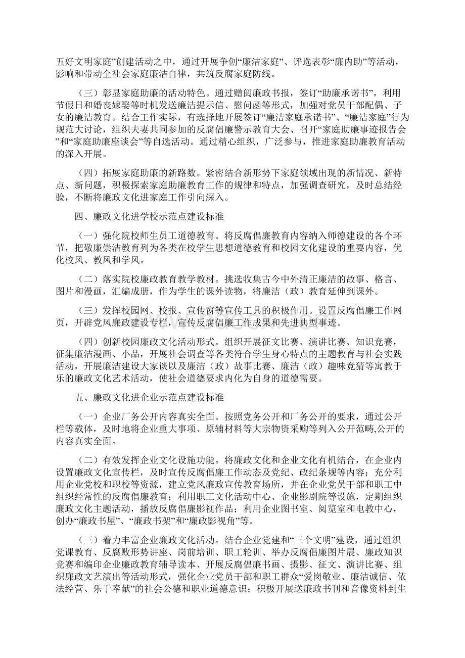 关于进一步开展廉政文化建设.docx_第3页