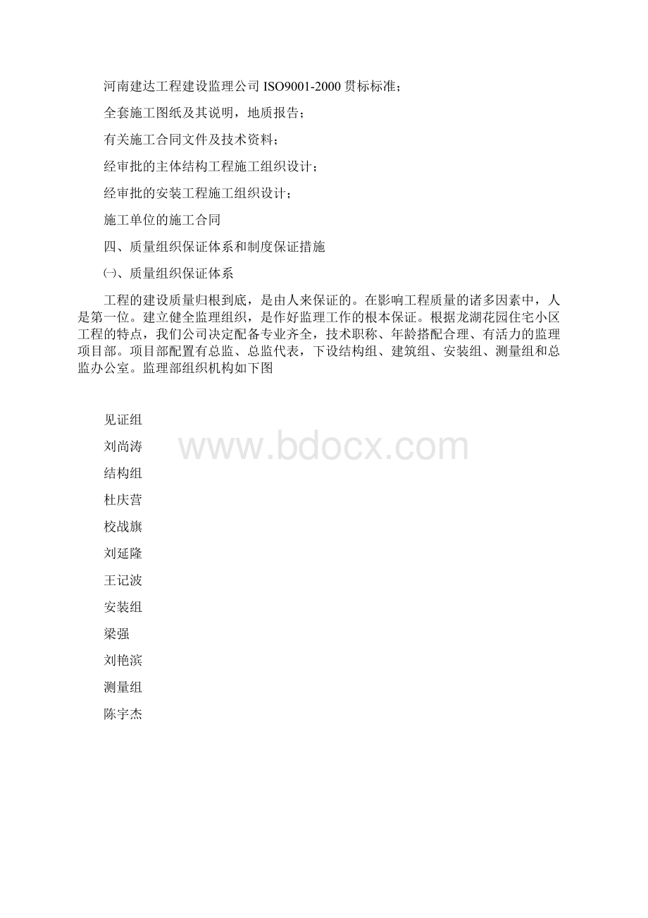 工程质量监理实施细则农行Word格式文档下载.docx_第3页