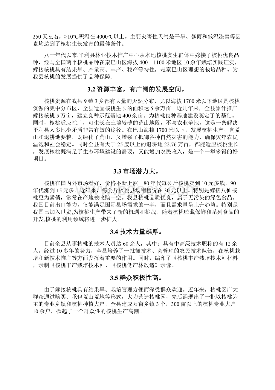 平利核桃基地项目可行性研究报告.docx_第3页