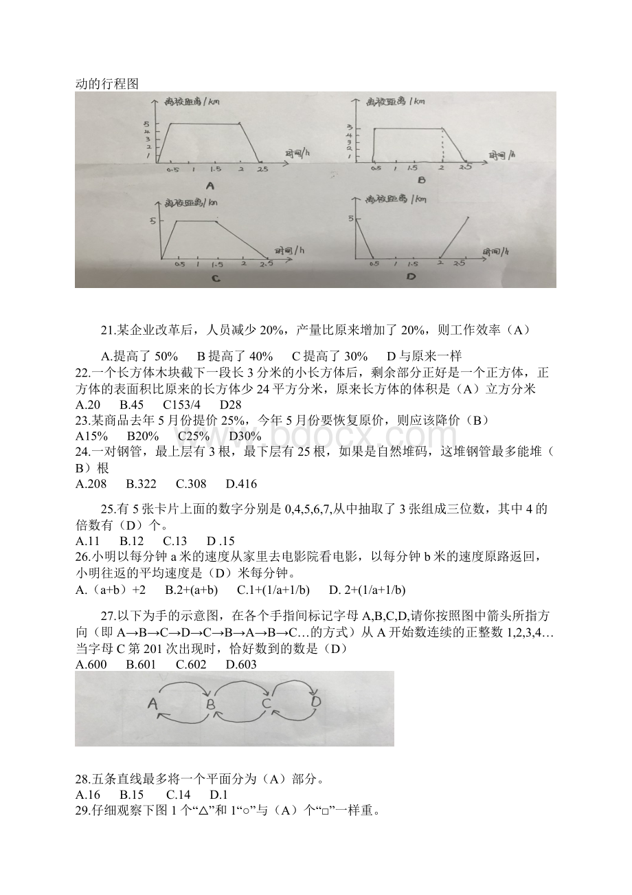 江西省教师招聘小学数学学科真题及答案解析.docx_第3页