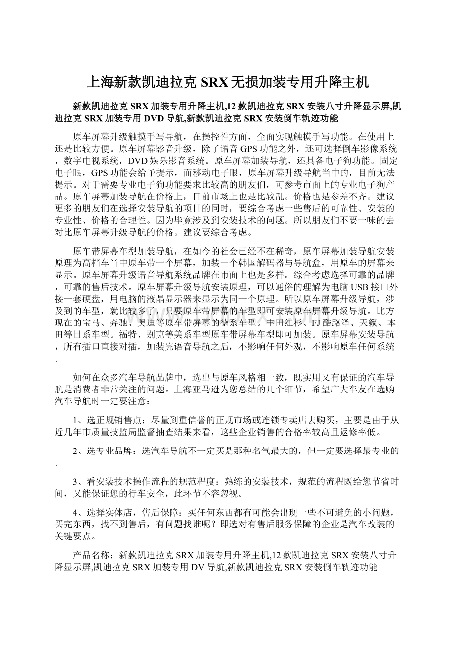 上海新款凯迪拉克SRX无损加装专用升降主机Word格式文档下载.docx