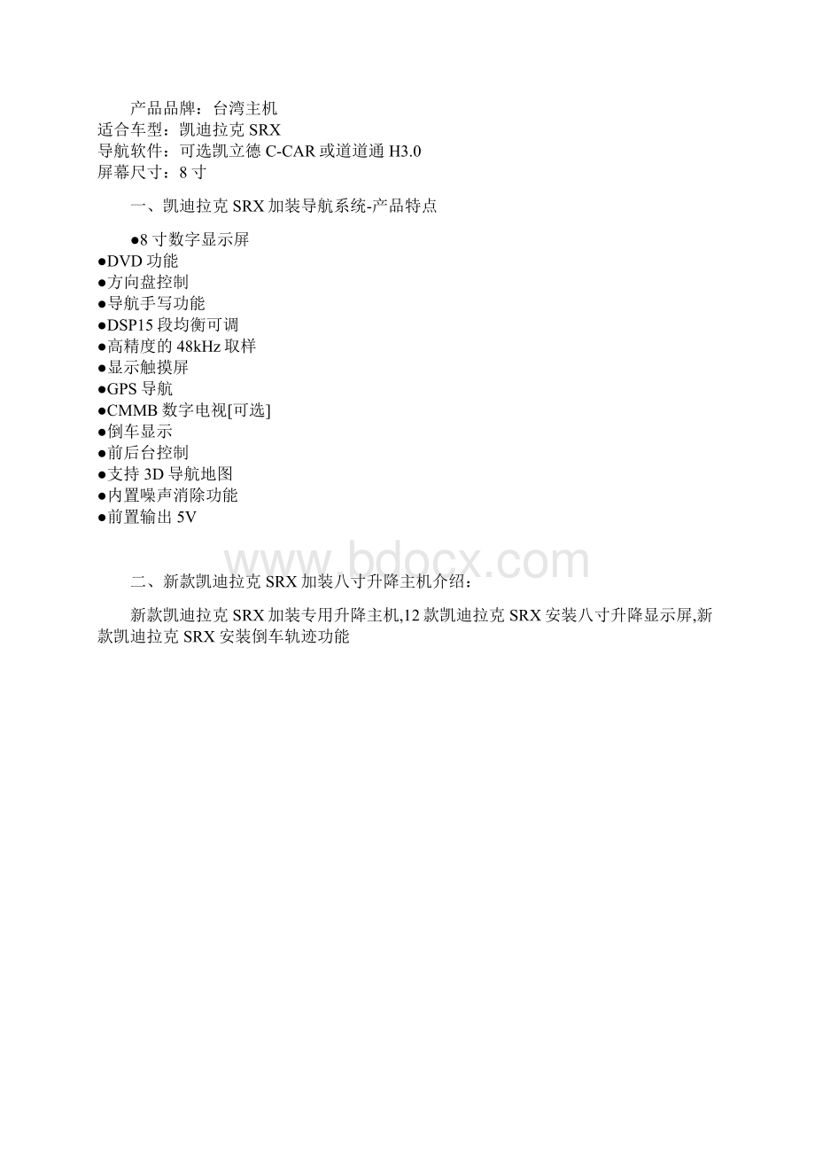 上海新款凯迪拉克SRX无损加装专用升降主机Word格式文档下载.docx_第2页