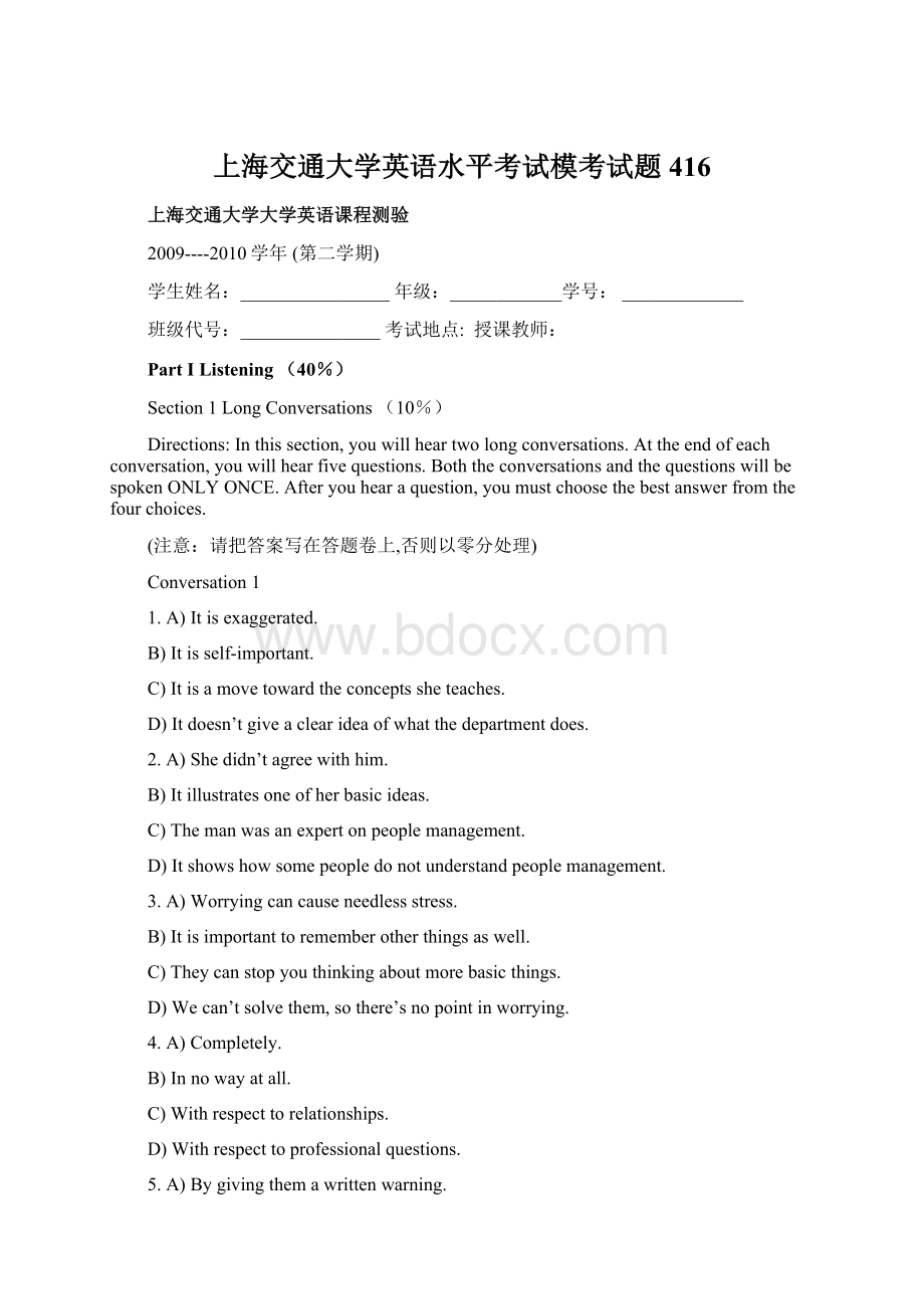 上海交通大学英语水平考试模考试题416Word下载.docx