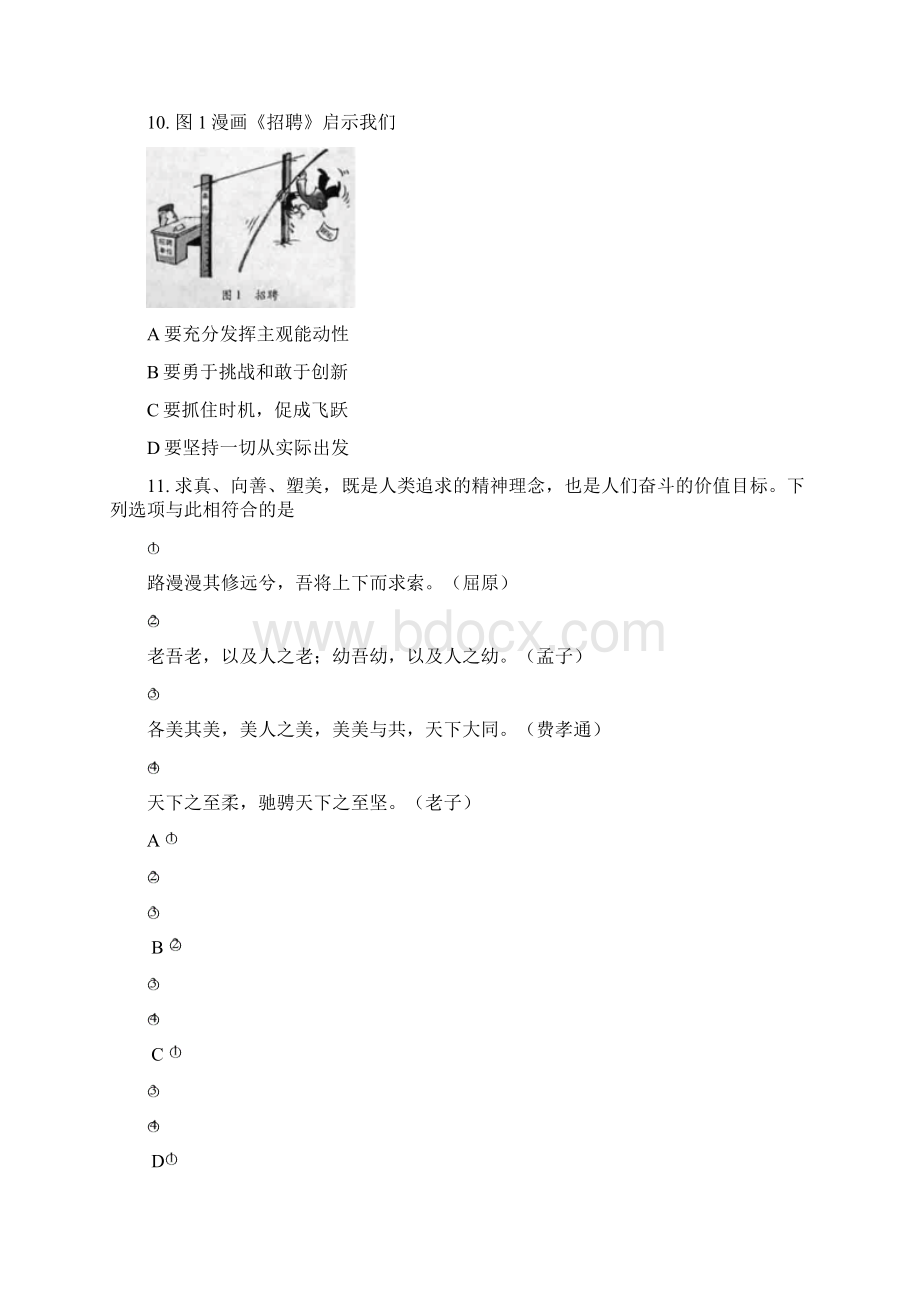 高考真题安徽卷文综答案.docx_第3页