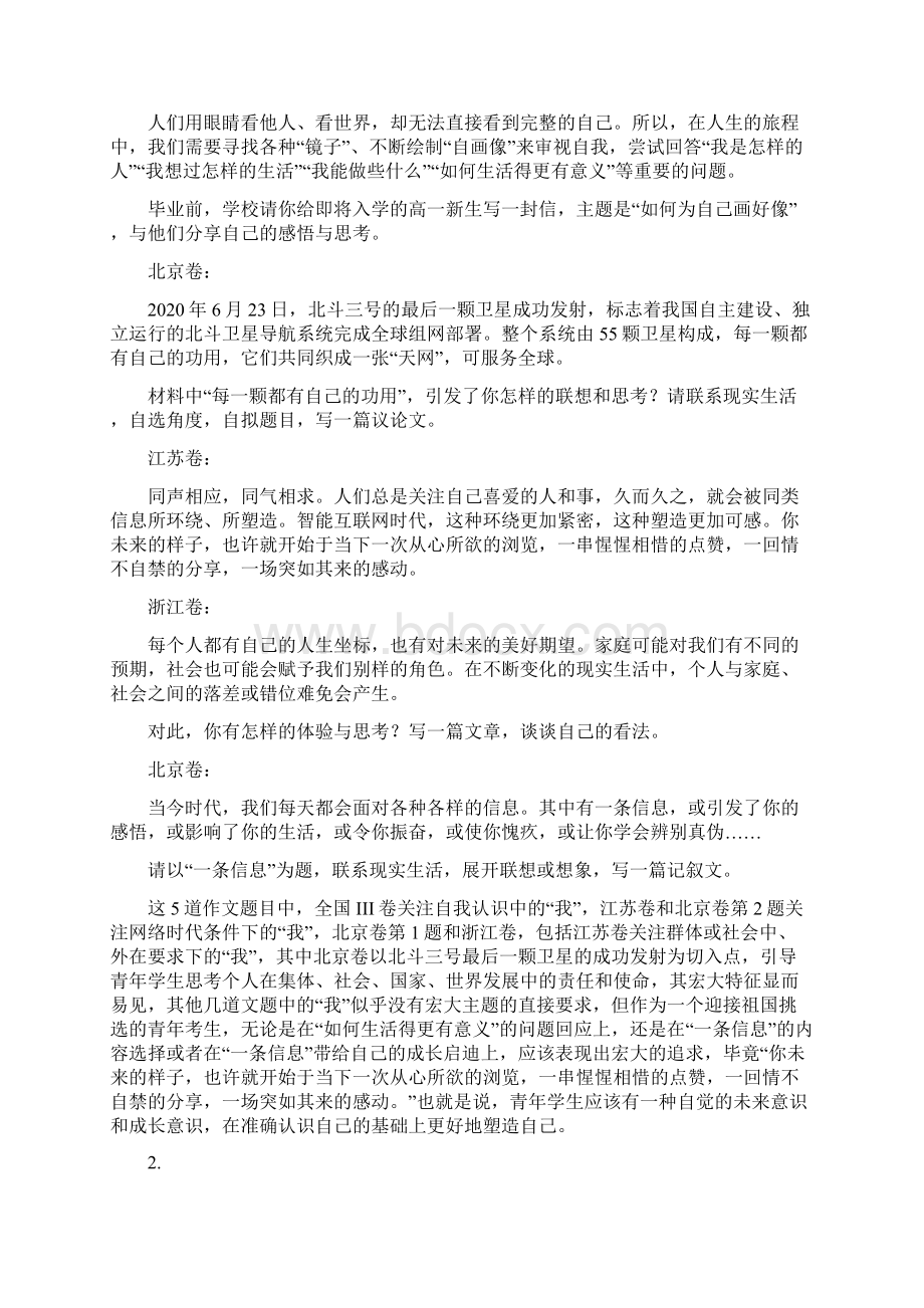 高中作文 高考作文试题综述与评析.docx_第2页