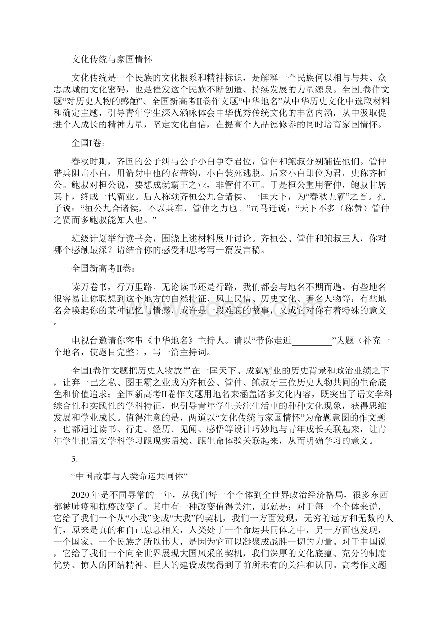 高中作文 高考作文试题综述与评析.docx_第3页