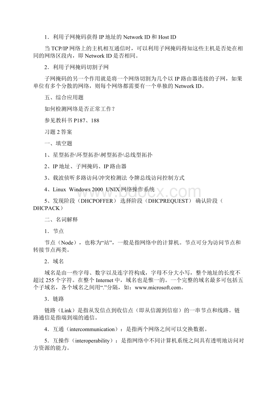 计算机网络技术高升专参考答案.docx_第3页