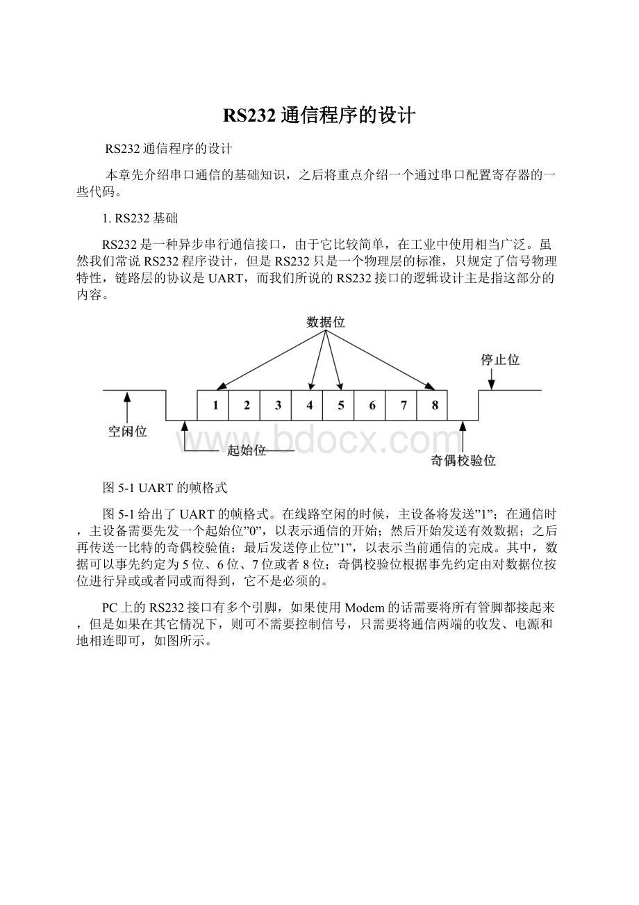 RS232通信程序的设计.docx