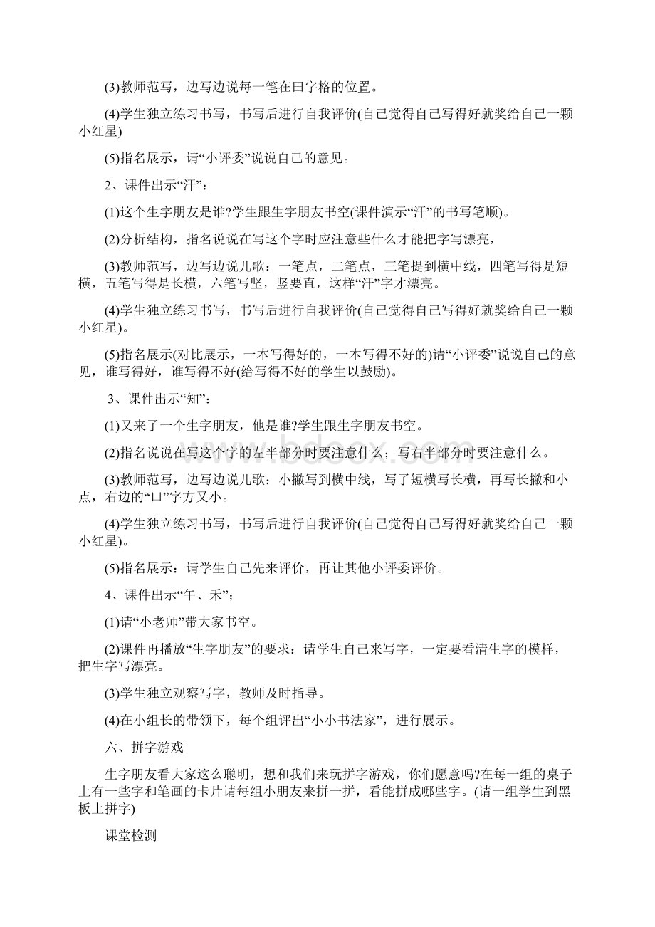 小学语文一年级教学案例分析Word文件下载.docx_第3页