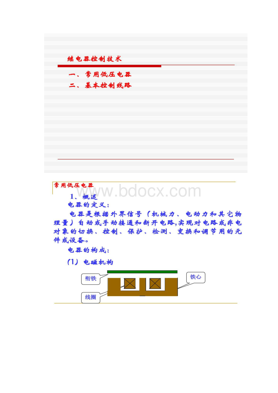 PLC原理与应用.docx_第2页