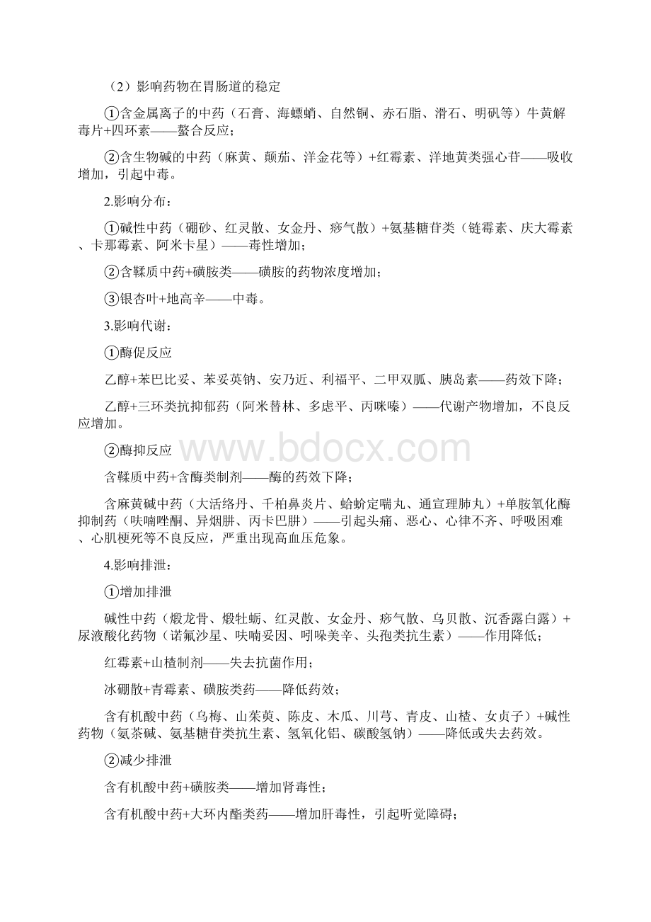 中西药应分开服用吗.docx_第2页