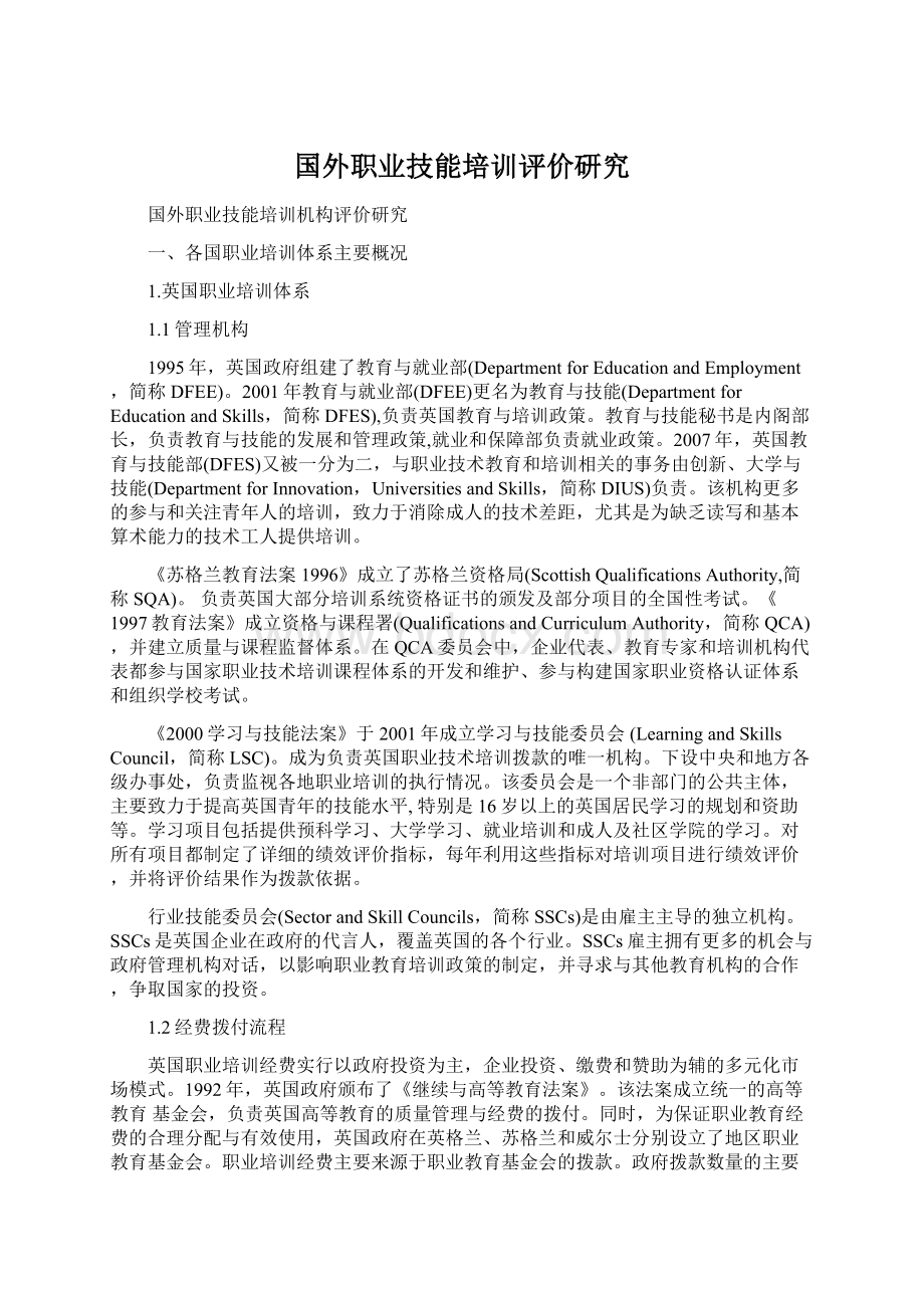 国外职业技能培训评价研究Word格式文档下载.docx