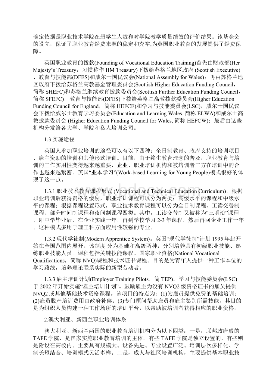 国外职业技能培训评价研究Word格式文档下载.docx_第2页