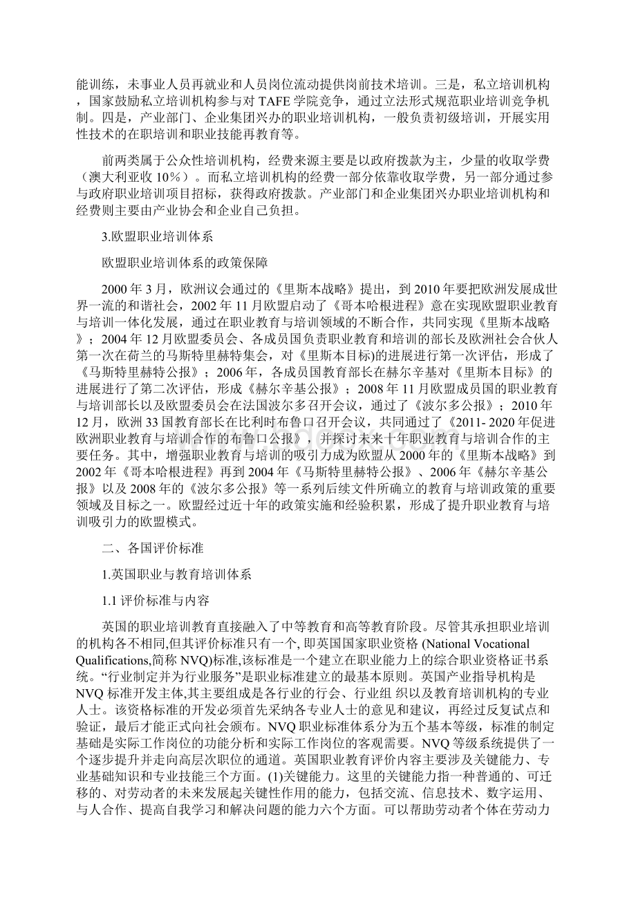 国外职业技能培训评价研究Word格式文档下载.docx_第3页