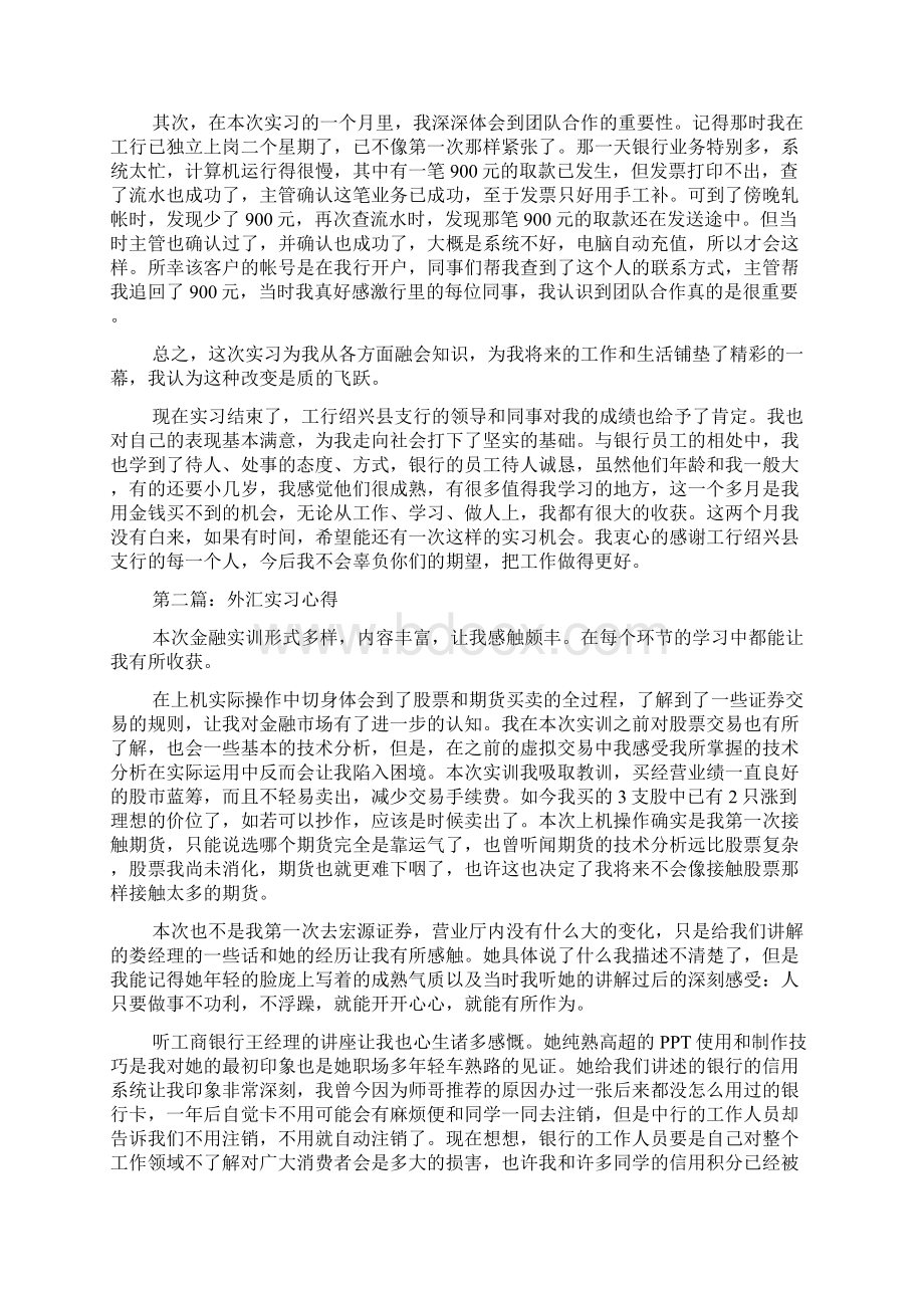 外汇实习心得.docx_第2页