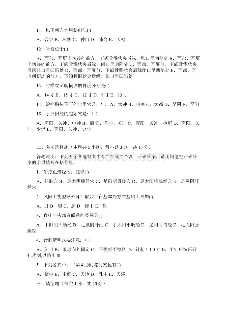 针灸10题针灸学题库Word文档下载推荐.docx_第2页