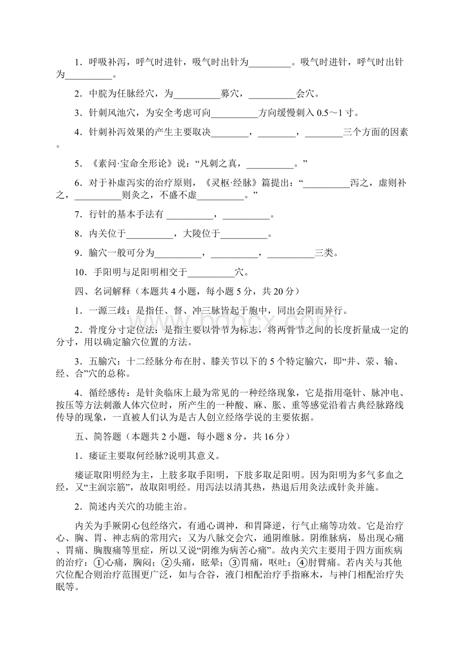 针灸10题针灸学题库Word文档下载推荐.docx_第3页