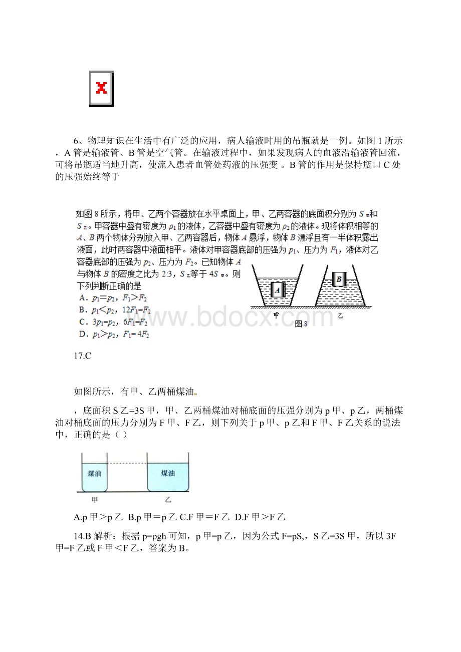 物理培训资料.docx_第3页