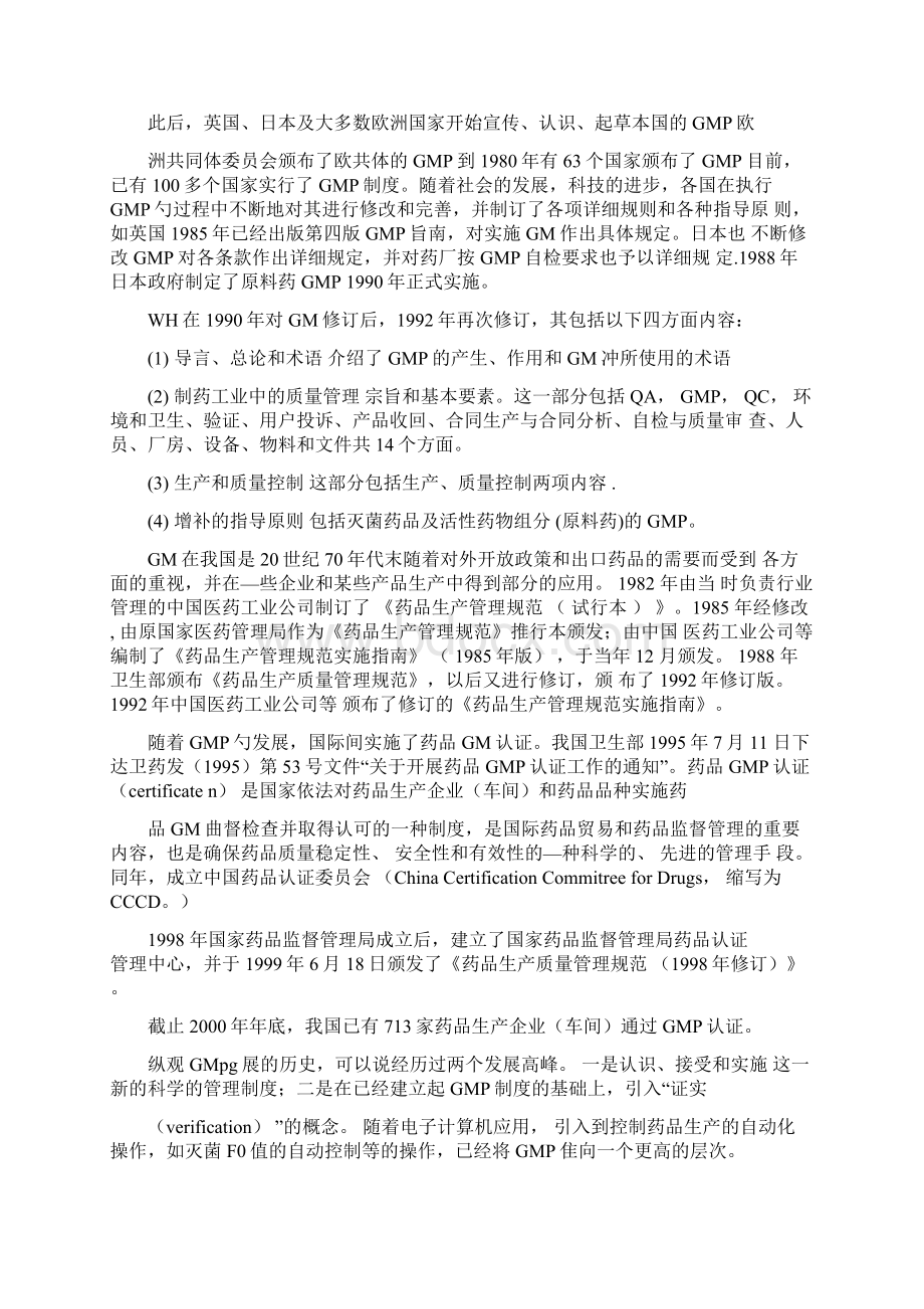 中国的制药工业需要知道的几种法规ICHFDA等.docx_第3页