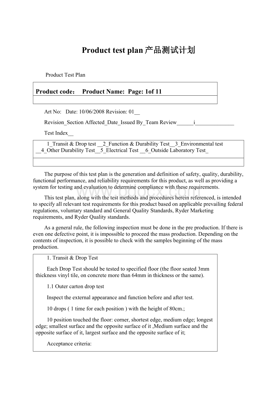 Product test plan产品测试计划.docx_第1页