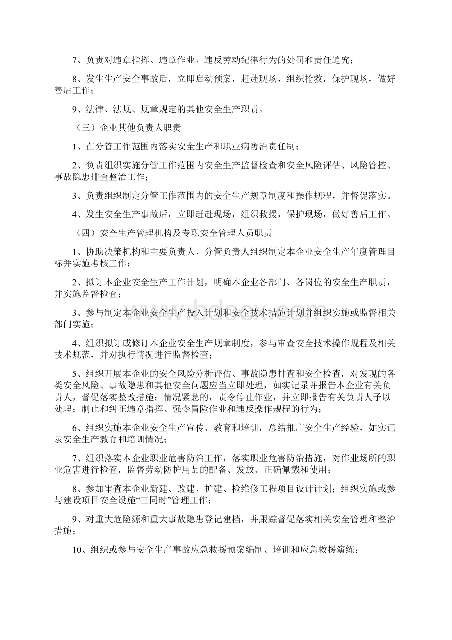 企业全员岗位安全生产责任制Word文档下载推荐.docx_第2页