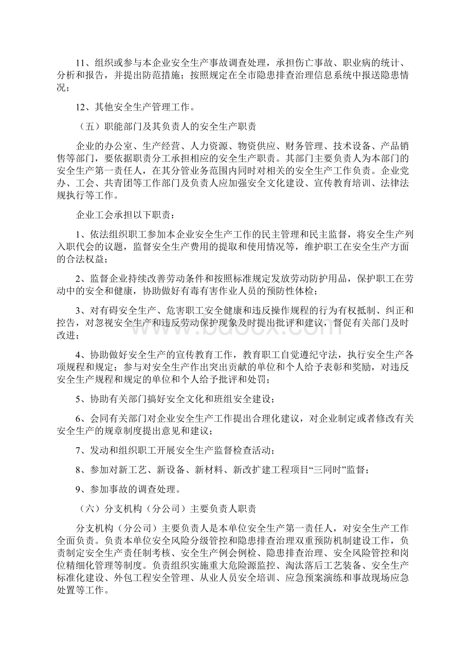 企业全员岗位安全生产责任制Word文档下载推荐.docx_第3页