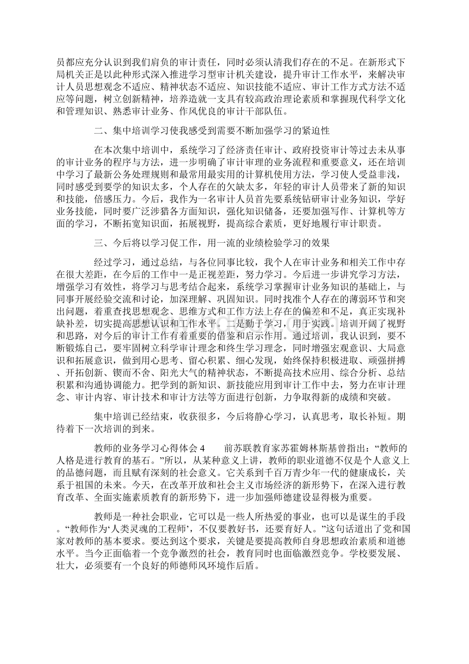 教师的业务学习心得体会.docx_第3页