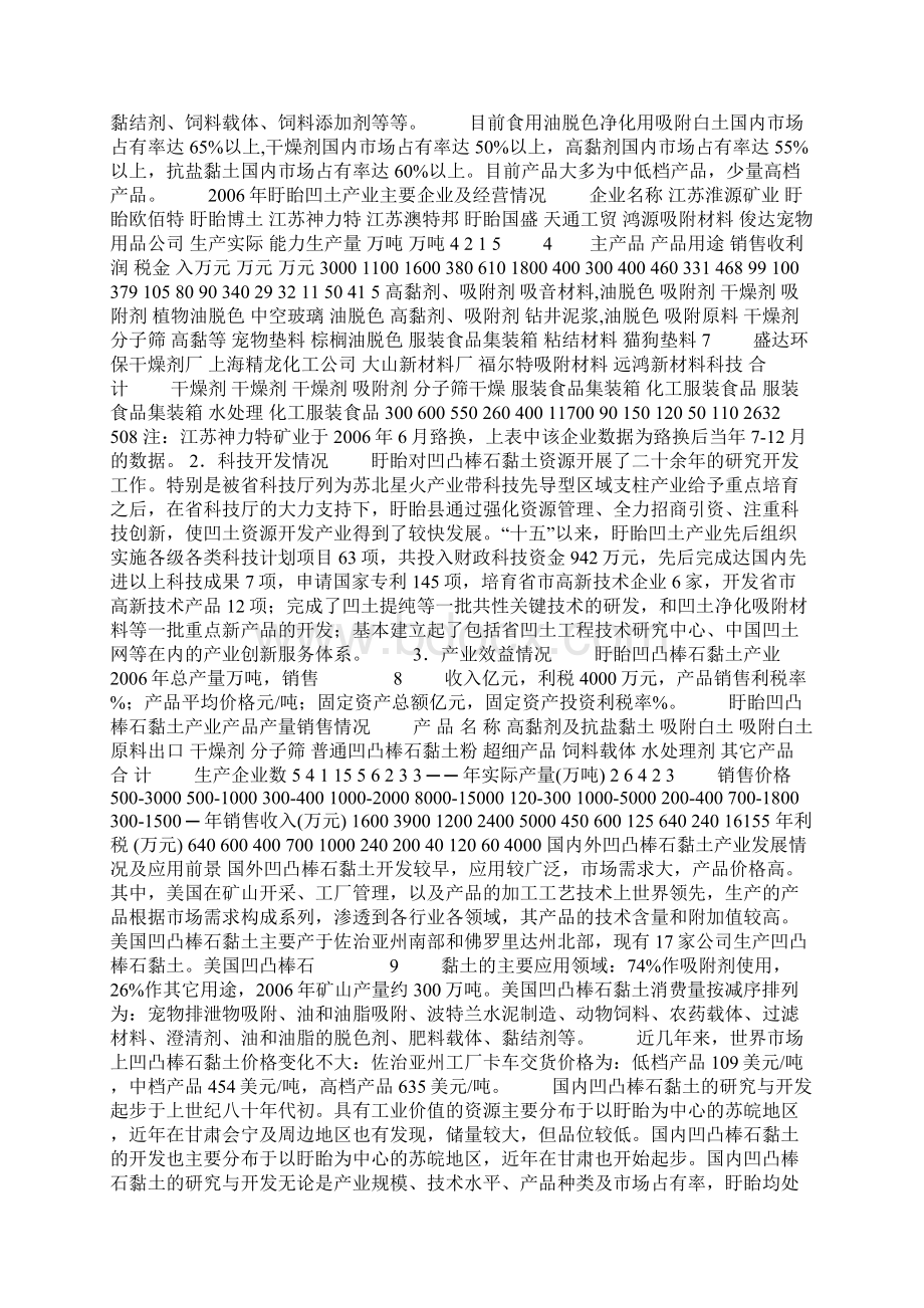 盱眙县凹凸棒石黏土资源高效开发规划.docx_第2页