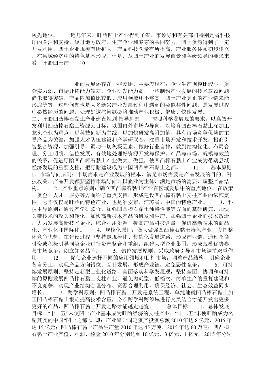 盱眙县凹凸棒石黏土资源高效开发规划.docx_第3页